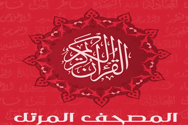 Afrika yayınları tarafından sesli Kur'an yayınlandı