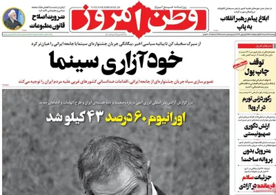 روزنامه وطن امروز