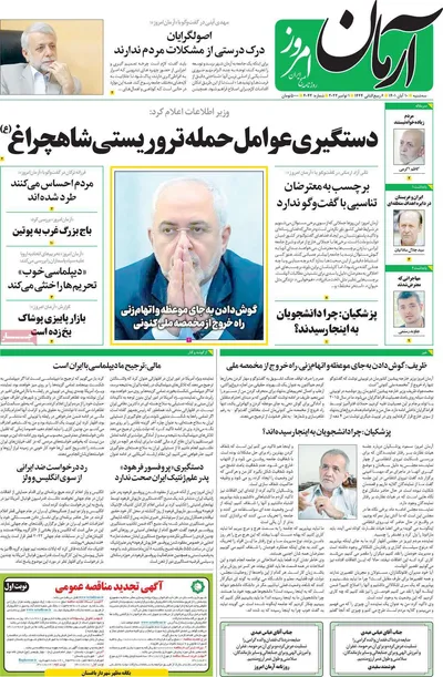 روزنامه آرمان امروز