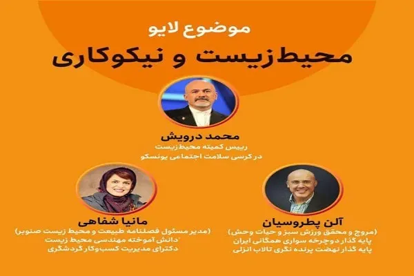 نیکوکاری به ثروت نیاز ندارد/ آموزش؛ مصداق نیکوکاری در حوزه محیط‌ زیست