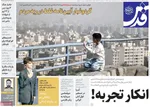 صفحه نخست روزنامه‌های چهارشنبه ۲۳ مهر ۱۴۰۴