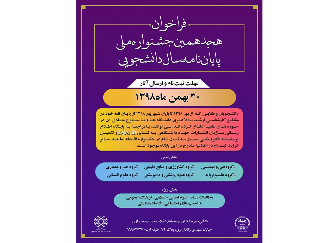 فراخوان هجدهمین جشنواره پایان‌نامه سال دانشجویی اعلام شد