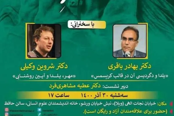 نشست تخصصی «مهر جهان تاب» برگزار می‌شود
