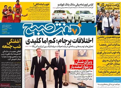 روزنامه هفت صبح