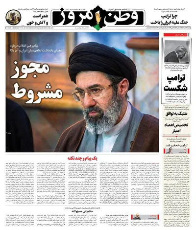 صفحات نخست روزنامه‌های چهارشنبه ۲۷ خرداد ۱۴۰۵