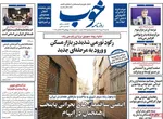 صفحه نخست روزنامه‌های یکشنبه ۱۳ مهر ۱۴۰۴