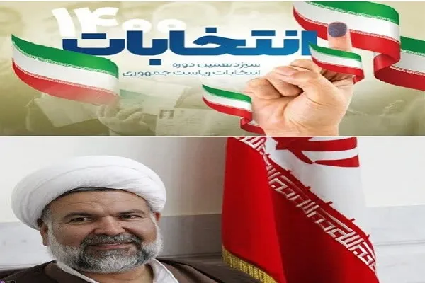 دعوت امام جمعه زرند از مردم برای شرکت در انتخابات ۲۸ خردادماه ۱۴۰۰