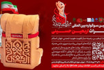 تیسرا بین الاقوامی سوگوارۂ میراثِ اربعینِ حسینی