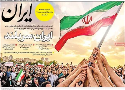 صفحات نخست روزنامه‌های سه‌شنبه ۲۶ خرداد ۱۴۰۵