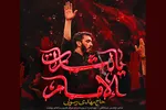 نماهنگ | «یالثارات الإمام» با نوای مهدی رسولی