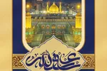 حدیث‌نگاشت | اولین وارد شونده بر پیامبر(ص) در روز قیامت