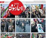 صفحات نخست روزنامه‌های ‌سه‌شنبه ۱۹ اسفند ۱۴۰۴