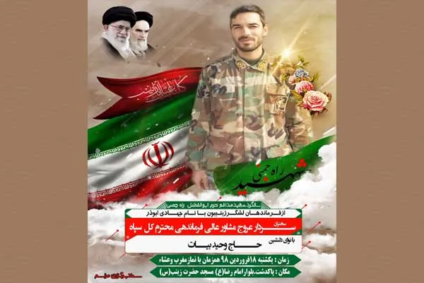 سومین ‌سالگرد‌ شهید‌ مدافع حرم «ابوالفضل راه‌چمنی» در پاکدشت