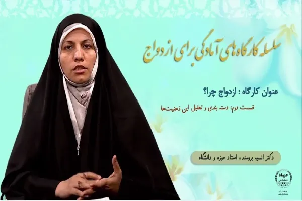 تحلیل ذهنیت‌های رایج درباره ازدواج + فیلم