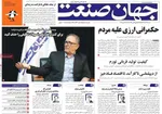 صفحه نخست روزنامه‌های ‌شنبه ۲۹ آذر ۱۴۰۴