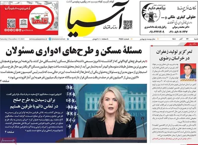 صفحه نخست روزنامه‌های شنبه ۲۲ آذر ۱۴۰۴