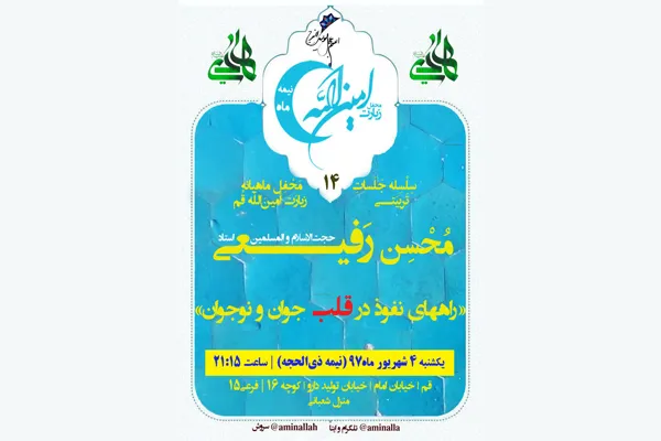 بررسی راه‌های نفوذ در قلب جوان و نوجوان