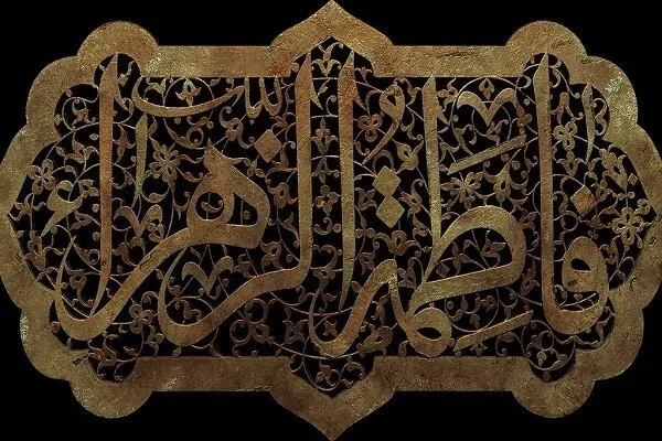 فاطمةالزهرا د خدای د  رسول(ص) تل پاتې کوثر