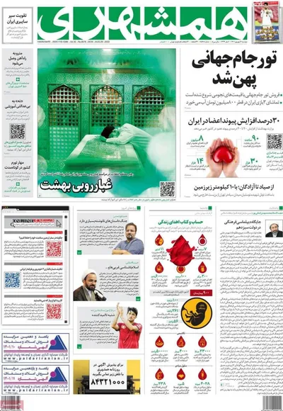روزنامه همشهری