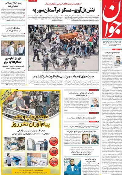 روزنامه جوان