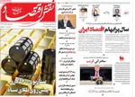 صفحات نخست روزنامه‌های شنبه ۱۵ فروردین ۱۴۰۵
