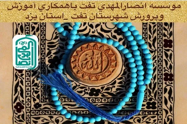 برگزاری کارگاه «شهر نماز» در تفت