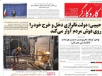 صفحه نخست روزنامه‌های دوشنبه ۳ شهریور ۱۴۰۴