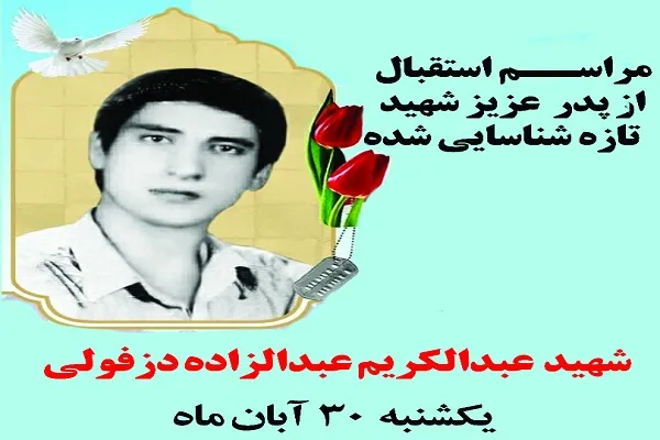 عکس | استقبال از پدر شهید «عبدال‌زاده» در کرمان