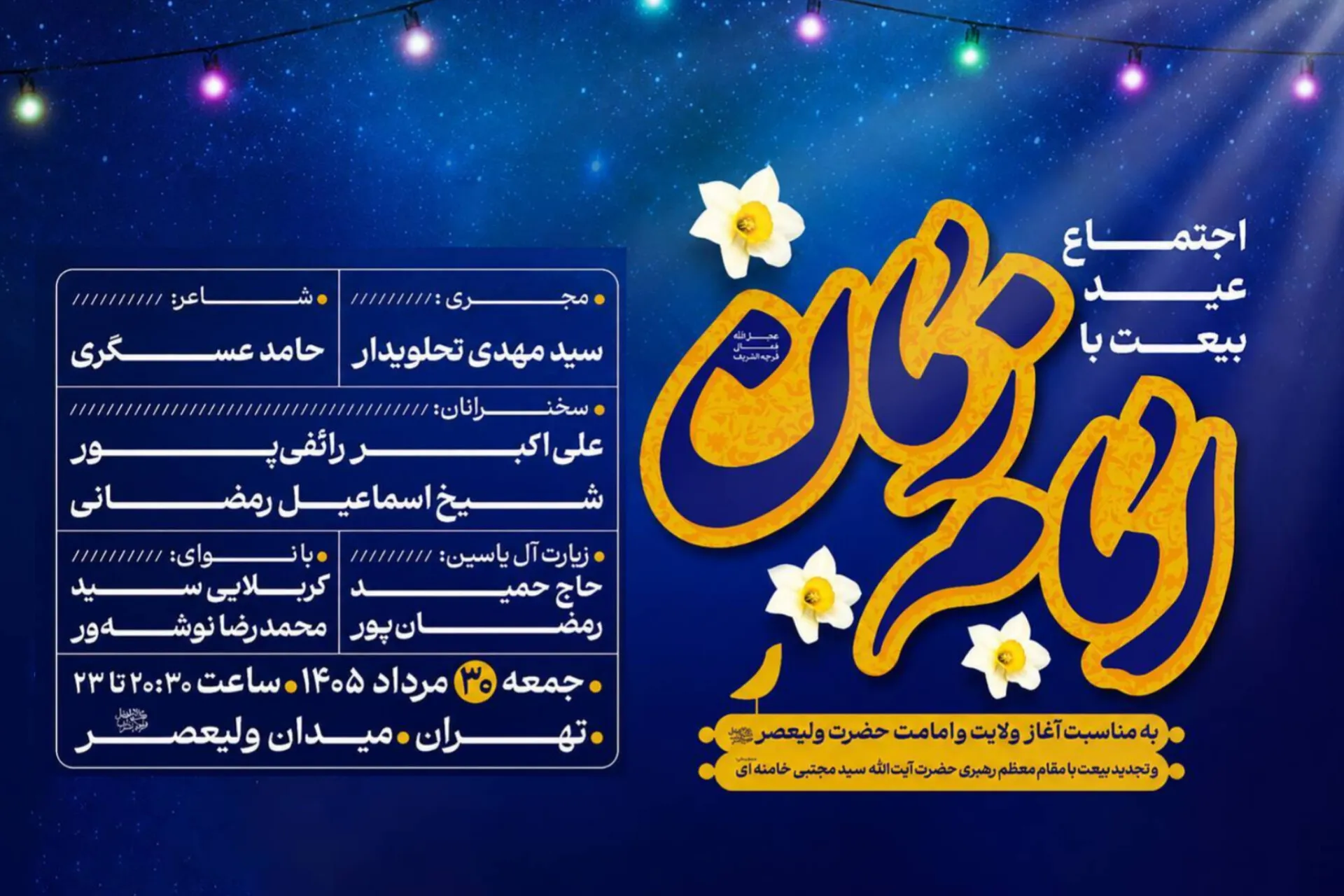 عید بیعت 