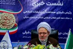 نشست خبری شورای هماهنگی تبلیغات اسلامی و ستاد دهه فجر