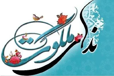 اسامی قاریان این هفته «ندای ملکوت» در آستان عبدالعظیم(ع)