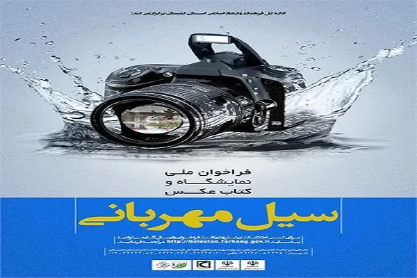 «سیل مهربانی» در بازار نشر ایران جاری می‌شود