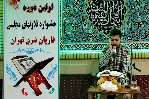 تلاوت قرآن