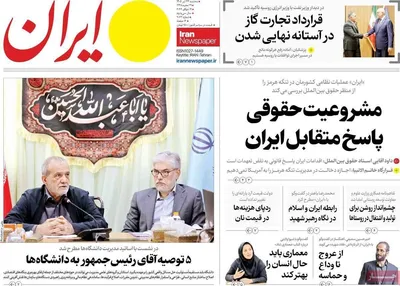 صفحات نخست روزنامه‌های سه‌شنبه ۲۳ تیر ۱۴۰۵