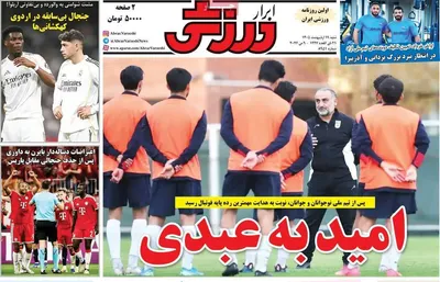 صفحات نخست روزنامه‌های شنبه ۱۹ اردیبهشت ۱۴۰۵