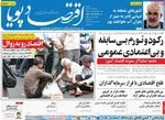 صفحه نخست روزنامه‌های شنبه ۱۵ آذر ۱۴۰۴