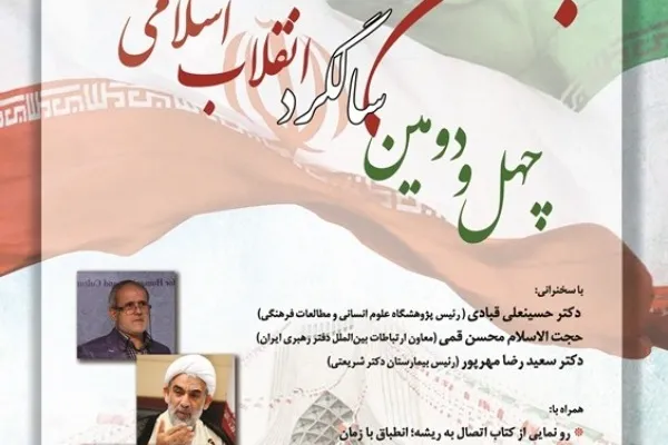 کتاب «اتصال به ریشه‌ها؛ انطباق با زمان» رونمایی می‌شود