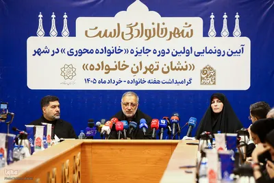 آئین رونمایی از اولین دوره جایزه خانواده‌محوری در شهر 