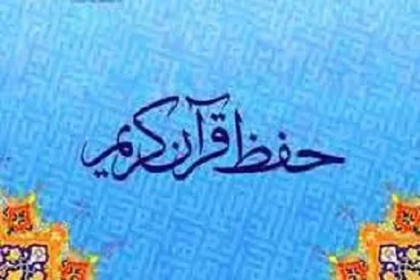 فراهم شدن مقدمات راه‌اندازی مدرسه شبانه‌روزی حفظ قرآن در مؤسسه جواد‌الائمه(ع) یزد
