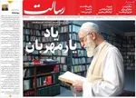 صفحات نخست روزنامه‌های یکشنبه ۲۷ اردیبهشت ۱۴۰۵