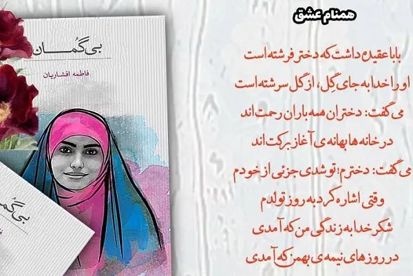 آری فراتر است و همین نیست فاطمه