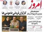 صفحه نخست روزنامه‌های چهارشنبه ۵ شهریور ۱۴۰۴
