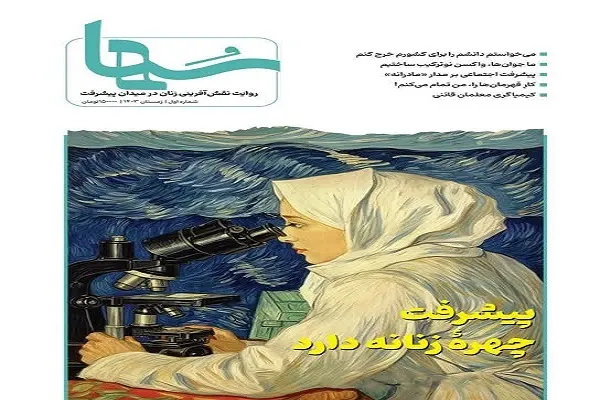 «سها»؛ روایتی از نقش‌آفرینی زنان در پیشرفت کشور