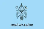 شورای خلیفه‌‌گری کل ارامنه آذربایجان جنایات رژیم صهیونیستی را محکوم کرد