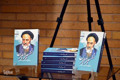 همایش ملی المیزان‌و‌علوم انسانی‌اسلامی