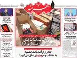 صفحه نخست روزنامه‌های یکشنبه ۱۶ آذر ۱۴۰۴