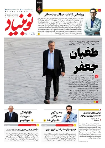 صفحات نخست روزنامه‌های چهارشنبه ۱۰ تیر ۱۴۰۵