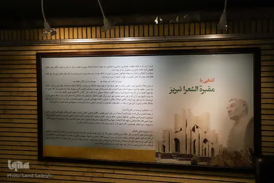 مقبره الشعرا تبریز، مدفن ادیبان و شعرای ایران‎‎