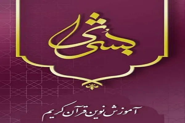 اجرای طرح «بشری» در سطح 6 مؤسسه قرآنی کردستان