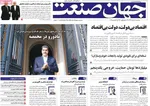 صفحه نخست روزنامه‌های سه‌شنبه ۲۷ آبان ۱۴۰۴
